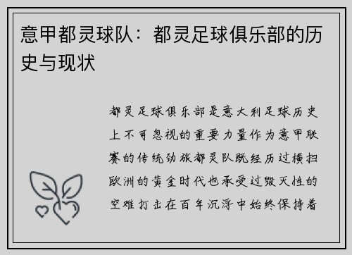 意甲都灵球队：都灵足球俱乐部的历史与现状